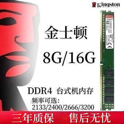 金士頓8G 16G DDR4 2400 2666 3200臺式機內存條4代窄條12V 單條