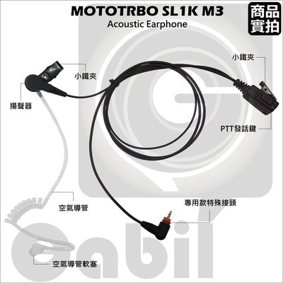 【中區無線電】適用 MOTOTRBO SL1K SL1M M3 空氣導管式耳機麥克風 空導 QQ線 軟矽膠塞