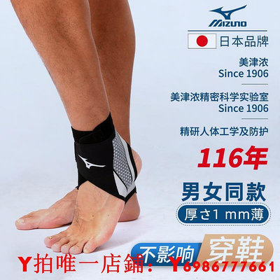 美津濃護踝保護套籃球跑步防崴腳專業足球護腳踝扭關節運動護具