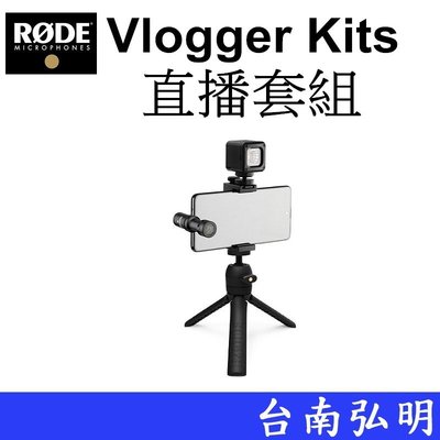 台南弘明 RODE Vlogger Kit 套組 直撥 錄影 收音 Vlog 適合USB-C手機 公司貨