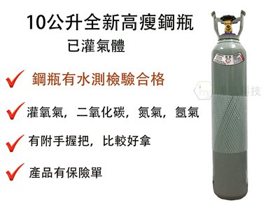 二氧化碳鋼瓶 CO2鋼瓶 氬氣鋼瓶 TIG氬焊機 焊接機 氧氣鋼瓶 氮氣鋼瓶 10L