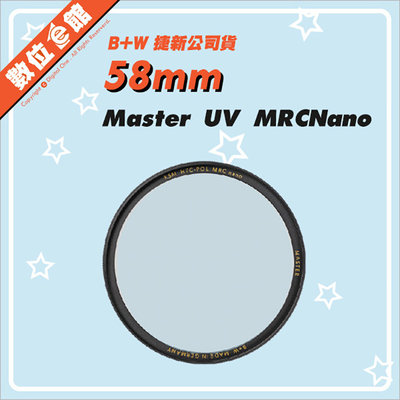 新款✅刷卡附發票免運費✅捷新公司貨 B+W MASTER 010 UV 58mm MRC Nano 薄框多層鍍膜保護鏡