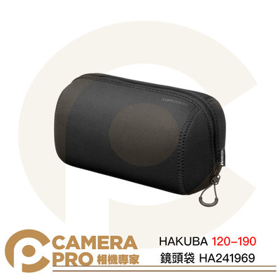 ◎相機專家◎ HAKUBA 120-190 LUFTDESIGN SLIMFIT 鏡頭袋 HA241969 黑色 公司貨
