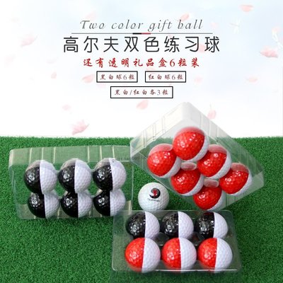 【熱賣下殺】高爾夫練習球雙層球雙色黑白球紅白球禮品球推桿練習球球標線2色
