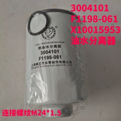 3004101油水分離器F1198-061柴油濾清器X10015953柴油濾芯格云內過濾器促銷  超夯