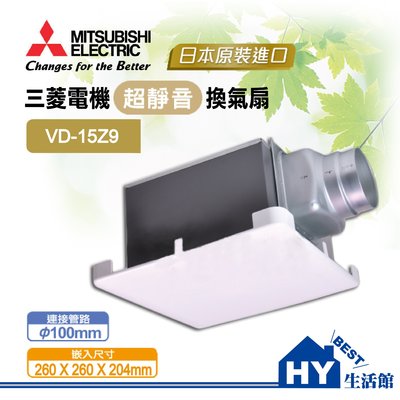 含稅 三菱電機 浴室排風扇 VD-15Z9 110V 浴室通風扇 超靜音換氣扇 日本原裝進口 全機三年保固