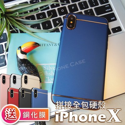 熱銷爆款 IPhone X Xs 7 6 PLUS IX 防摔電鍍 金屬感 全包 硬殼 手機殼 保護殼 送/鋼化膜