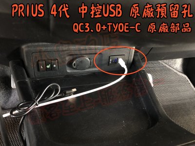 【小鳥的店】豐田 2016-23 PRIUS 4代 類原廠 雙孔 USB 盲塞式 QC3.0 快充 TYPE-C 排檔下