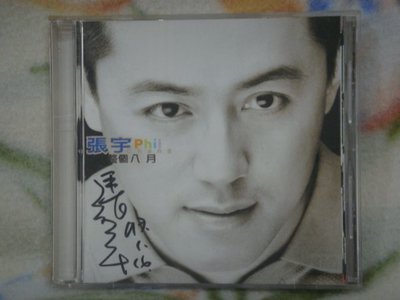 張宇cd=整個八月 (1997年發行,附親筆簽名)