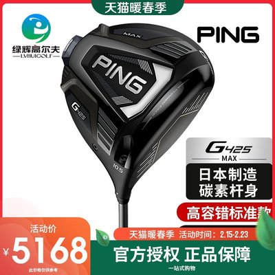熱銷 PING高爾夫球桿男士一號木G425 高容錯超遠距鍛造桿面golf發球木可開發票