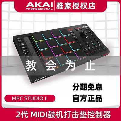 創客優品 【新品推薦】AKAI 雅家 MPC STUDIO II 2代 MIDI鼓機電子打擊墊控制器電音入門 YP2814