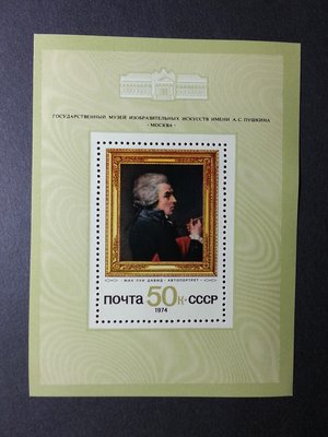 (CC031)蘇聯 1974年蘇聯博物館藏法國畫家大衛自畫像小型張 郵票