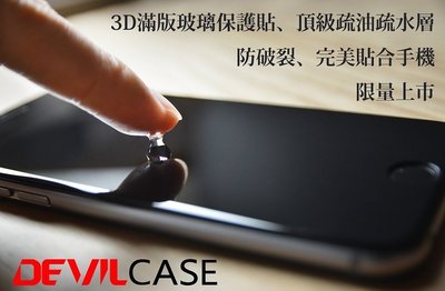 【特價出清】DEVILCASE 3D滿版玻璃保護貼 iPhone 6s 4.7吋 Plus 5.5吋 鋼化玻璃i6s+