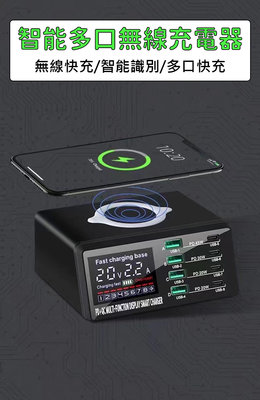 X9D 8口 USB TypeC 充電座 智能數位顯示 無線充電 充電器 QC3.0 PD快充