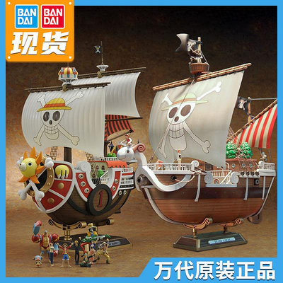 萬代海賊王船千里萬里陽光號桑尼千陽黃金梅麗海賊船手辦拼裝模型