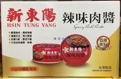 美兒小舖COSTCO好市多代購～Hsin Tung Yang 新東陽 辣味肉醬(85gx24罐)