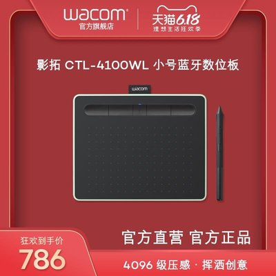 數位板【Wacom官方直營】數位板CTL4100WL影拓手繪板Intuos繪畫適配手機