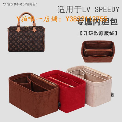 包包內膽 適用于LV Speedy25 30內膽包內襯分隔收納整理內袋枕頭包中包定型