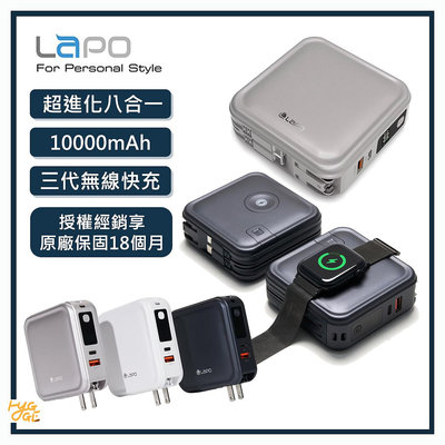 授權經銷🔥 LaPO ｜行動電源 三代 10000mAh 磁吸 WT-08 無線充電 行動電源 MagSafe
