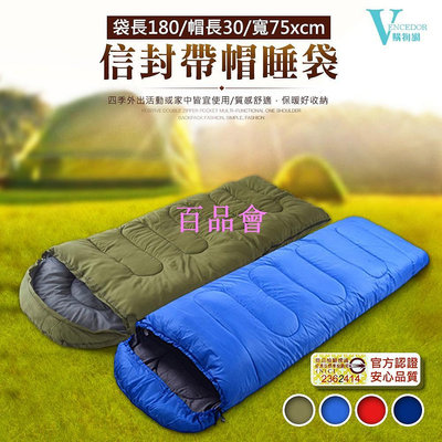 【百品會】 【VENCEDOR】露營 登山 旅行睡袋 單人睡袋 超輕睡袋 信封式帶帽成人戶外露營睡袋   499元