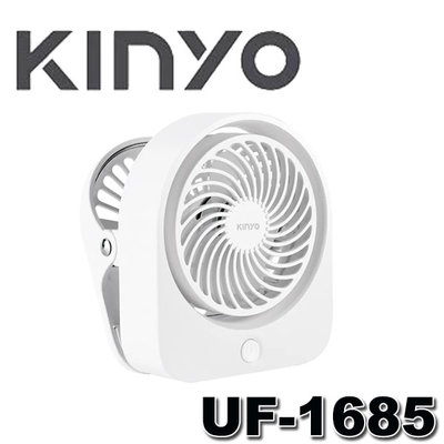 【MR3C】含稅 KINYO 金葉 UF-1685 多功能迷你扇 夾/立式迷你充電風扇 USB風扇 桌扇