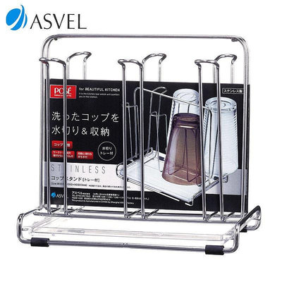 【台灣】日本ASVEL 304不鏽鋼杯架 瀝水杯架 杯子收納架