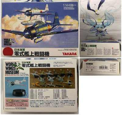 日版 正版 KAIYODO 海洋堂 TAKARA 日本海軍 零式艦上戰鬥機 零戰五二型 斑駁迷彩 1:144 第三彈06