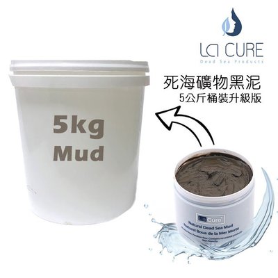 La Cure 死海礦物黑泥 5kg 大容量 桶裝 Natural Dead Sea Mud 5kg