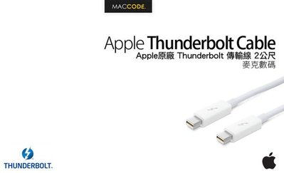 Apple Thunderbolt Cable Apple原廠 Thunderbolt 傳輸線 2公尺 現貨 含稅 免運費