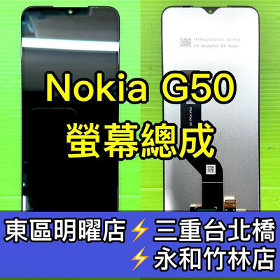 Nokia G50 螢幕總成 NokiaG50螢幕 G50螢幕