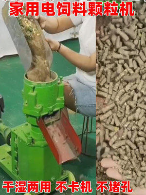 養殖飼料顆粒機家用220V造粒機樹葉木屑玉米秸稈花生制粒機喂雞鴨嗨購