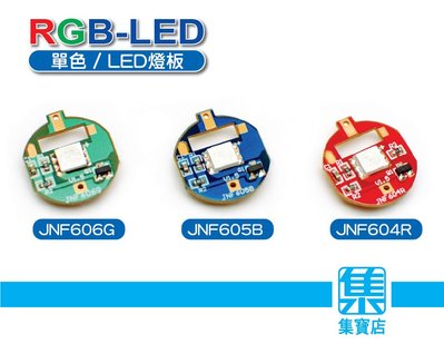 RGB LED燈 【單色LED】 1W彩色燈光led燈板 RGB燈珠板 植物燈板【1顆價】