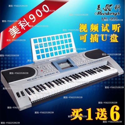 免運美科900電子琴61鍵標準力度鍵專業成人教學演奏MK900~正品 促銷