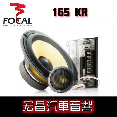 【宏昌汽車音響】法國原裝FOCAL K2 POWER 165KR6.5吋二音路分離式套裝喇叭,公司貨