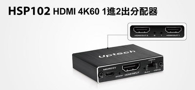 @電子街3C特賣會@全新 登昌恆 uptech HSP102 HDMI 4K60 1進2出分配器
