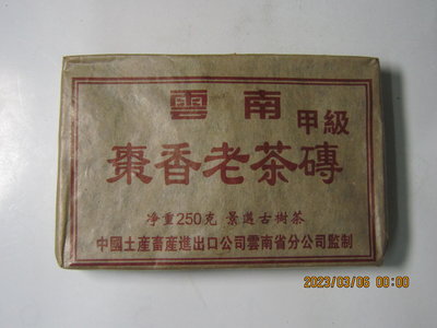 《難得壺塗》珍藏90年代棗香老茶磚(生茶)單磚 重250克(2磚)