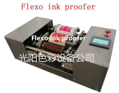 柔版膠印印刷打樣儀柔印UV油墨展色儀單色印刷機分光密度油墨攪拌-麵包の店