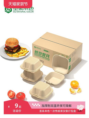 一次性紙漿級漢堡盒便當蛋糕甜品外賣打包盒小吃包裝~菜菜小商鋪