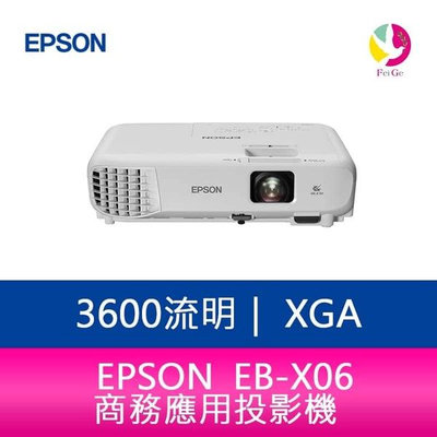 分期0利率 EPSON EB-X06 3600流明XGA商務應用投影機