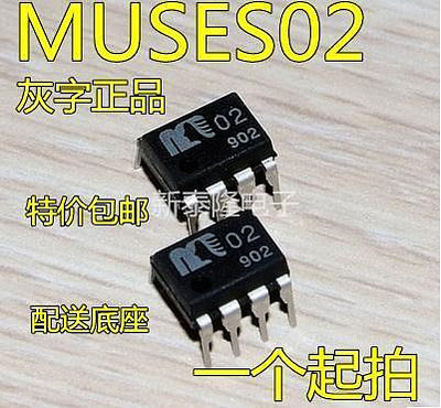 【現貨】超低價·?雙運放 MUSES02 高保真還原音質 進口正品 可識別真假