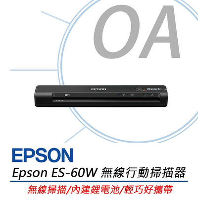 【KS-3C】含稅 EPSON ES-60W 無線行動掃描器