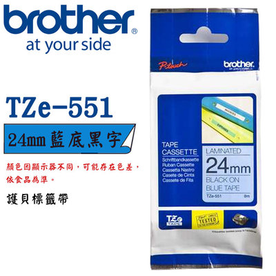 【MR3C】含稅公司貨 BROTHER 24mm 原廠連續護貝標籤帶 TZe-551 TZe-651 TZe-751