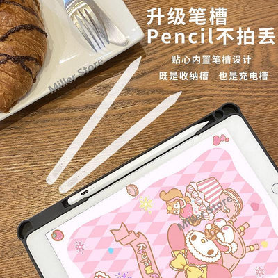 庫洛米美樂蒂 ipad保護套 10代保護套 iPad 5/6/7/8 帶筆槽 Air 4/3/2 旋轉 pro11寸皮套