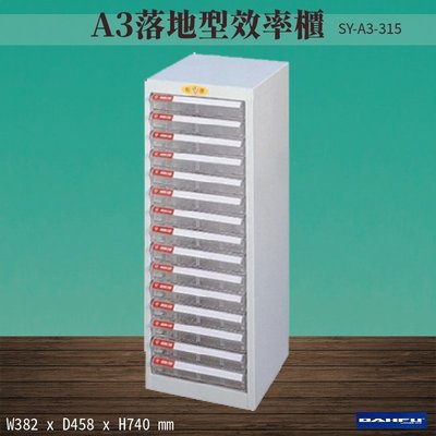 🇹🇼台灣製造《大富》SY-A3-315 A3落地型效率櫃 收納櫃 置物櫃 文件櫃 公文櫃 直立櫃 辦公收納