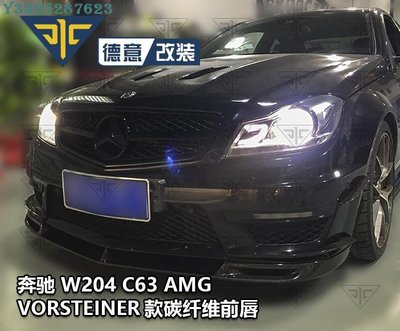 賓士W204 C63 AMG Coupe改裝Vorsteiner碳纖維前下巴前鏟下巴小包圍 Supar.Car /請議價