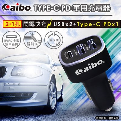 ☆台南PQS☆aibo AP12 2+1孔 Type-C PD閃電快充車用充電器(USBx2+PDx1)
