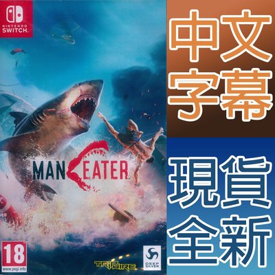 【一起玩】 NS SWITCH 食人鯊 中英日文歐版 MAN EATER 鯊魚 大白鯊 深海狂鯊
