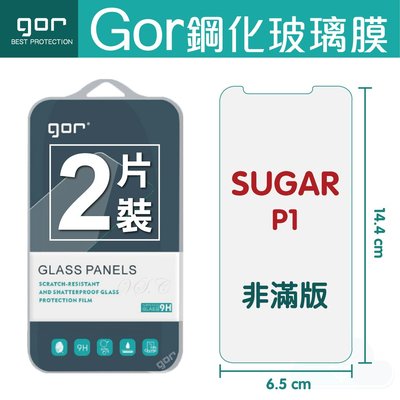 GOR 9H SUGAR P1 鋼化玻璃膜 糖果p1 手機螢幕保護貼膜 全透明非滿版兩片裝 198免運