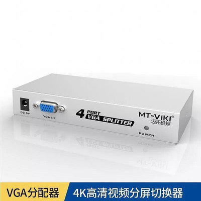 邁拓MT-1504 4口VGA分配器一分四 電腦VGA高清分屏器分頻器1進4出