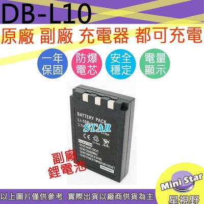 星視野 SANYO DB-L10 DBL10 LI10B 電池 相容原廠 保固一年 原廠充電器可用